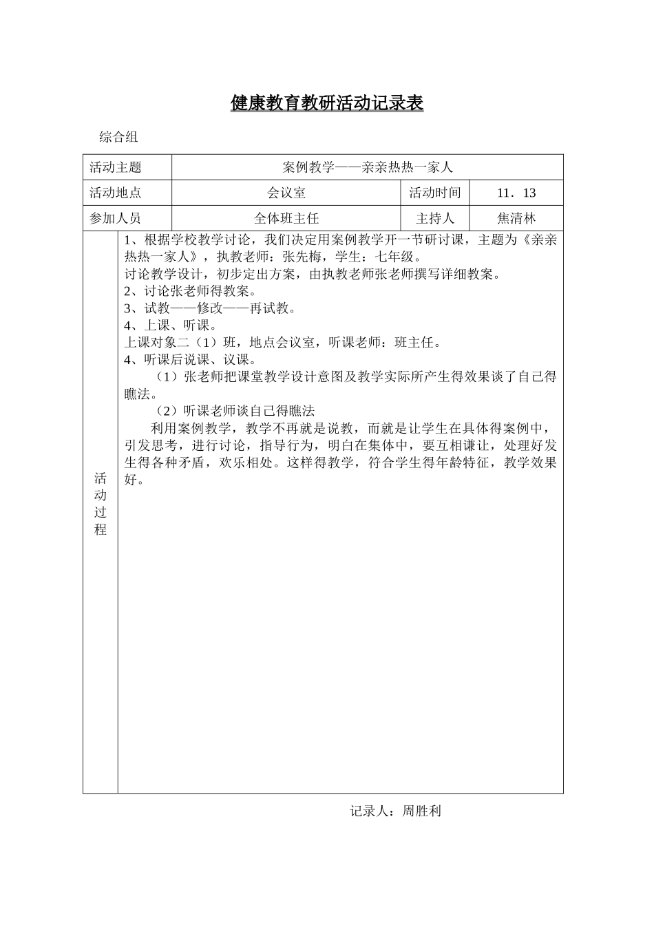 健康教育活动记录_第1页