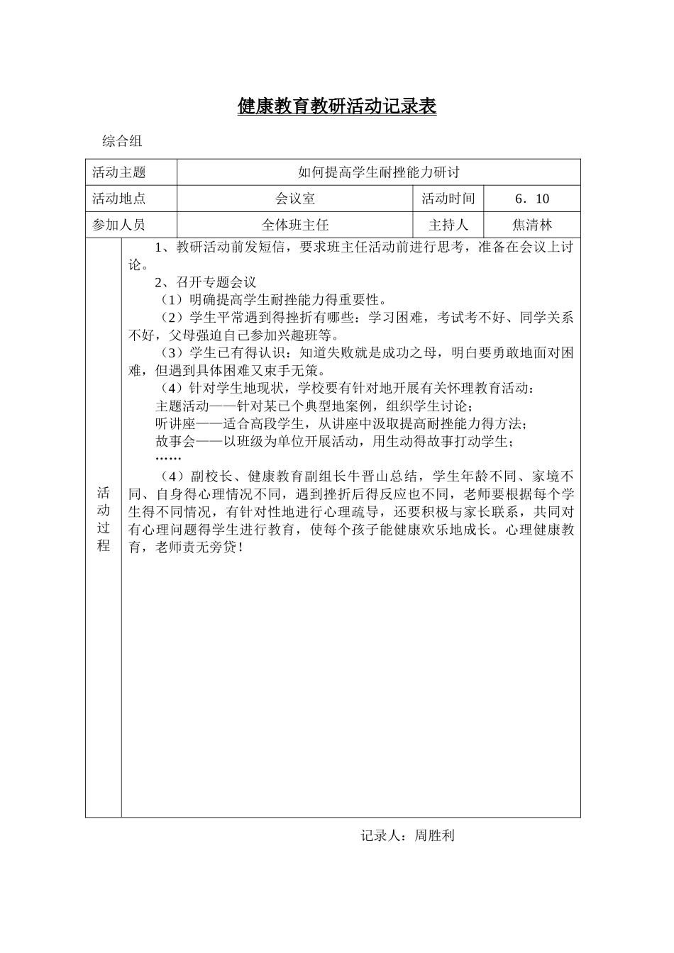 健康教育活动记录_第3页