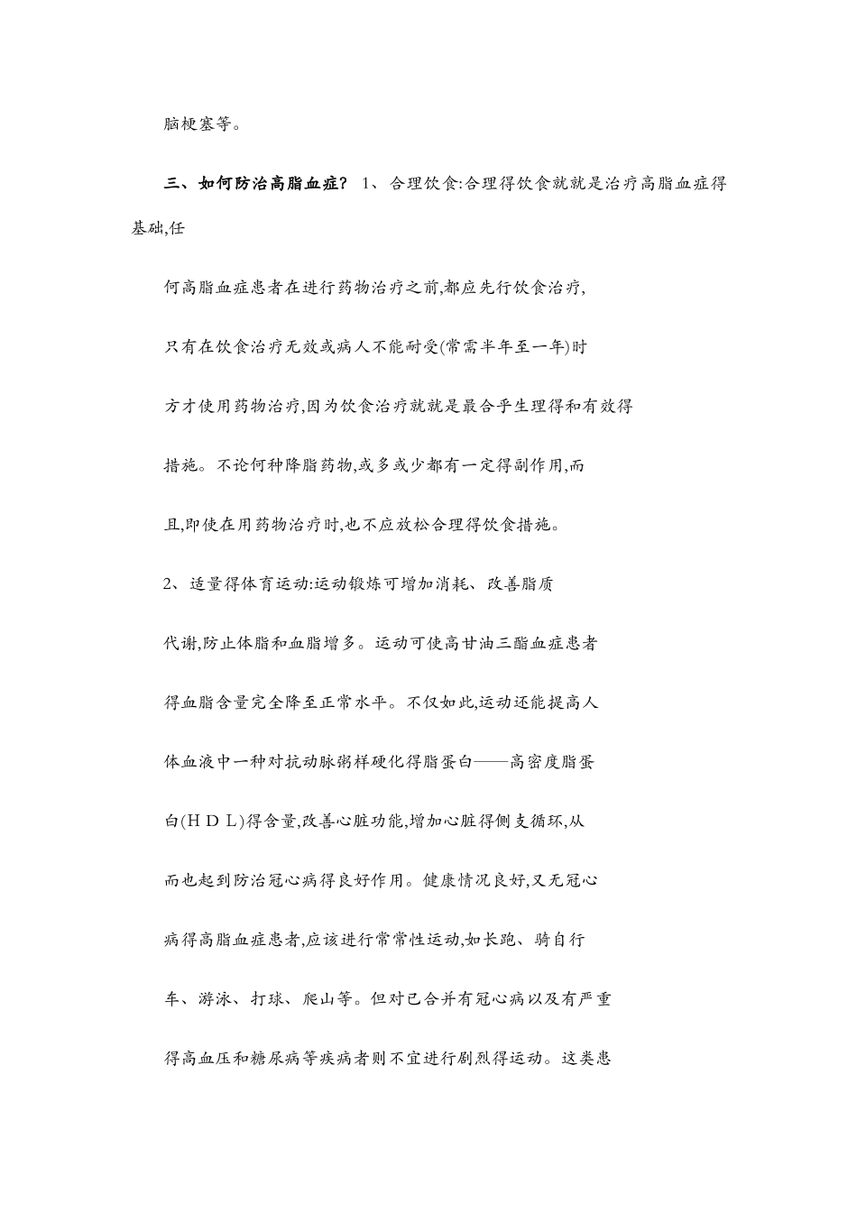 健康教育讲义_第2页