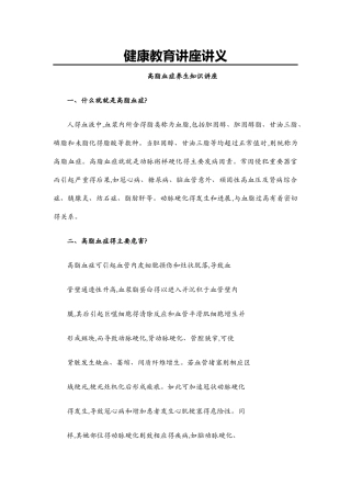 健康教育讲义