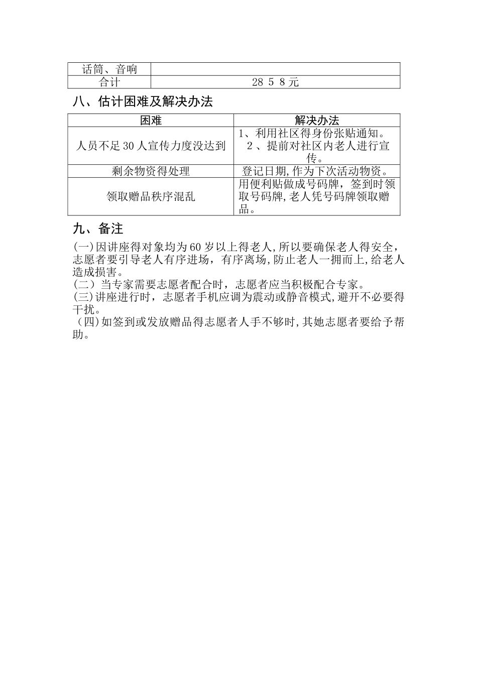 健康知识讲座方案_第3页