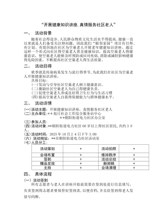 健康知识讲座方案
