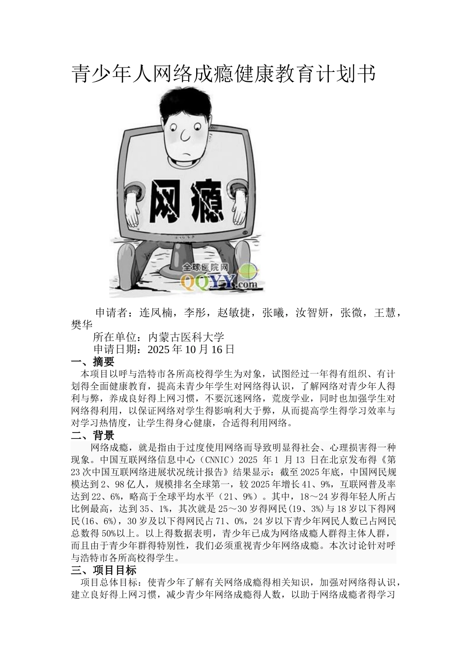 健康教育策划书_第1页