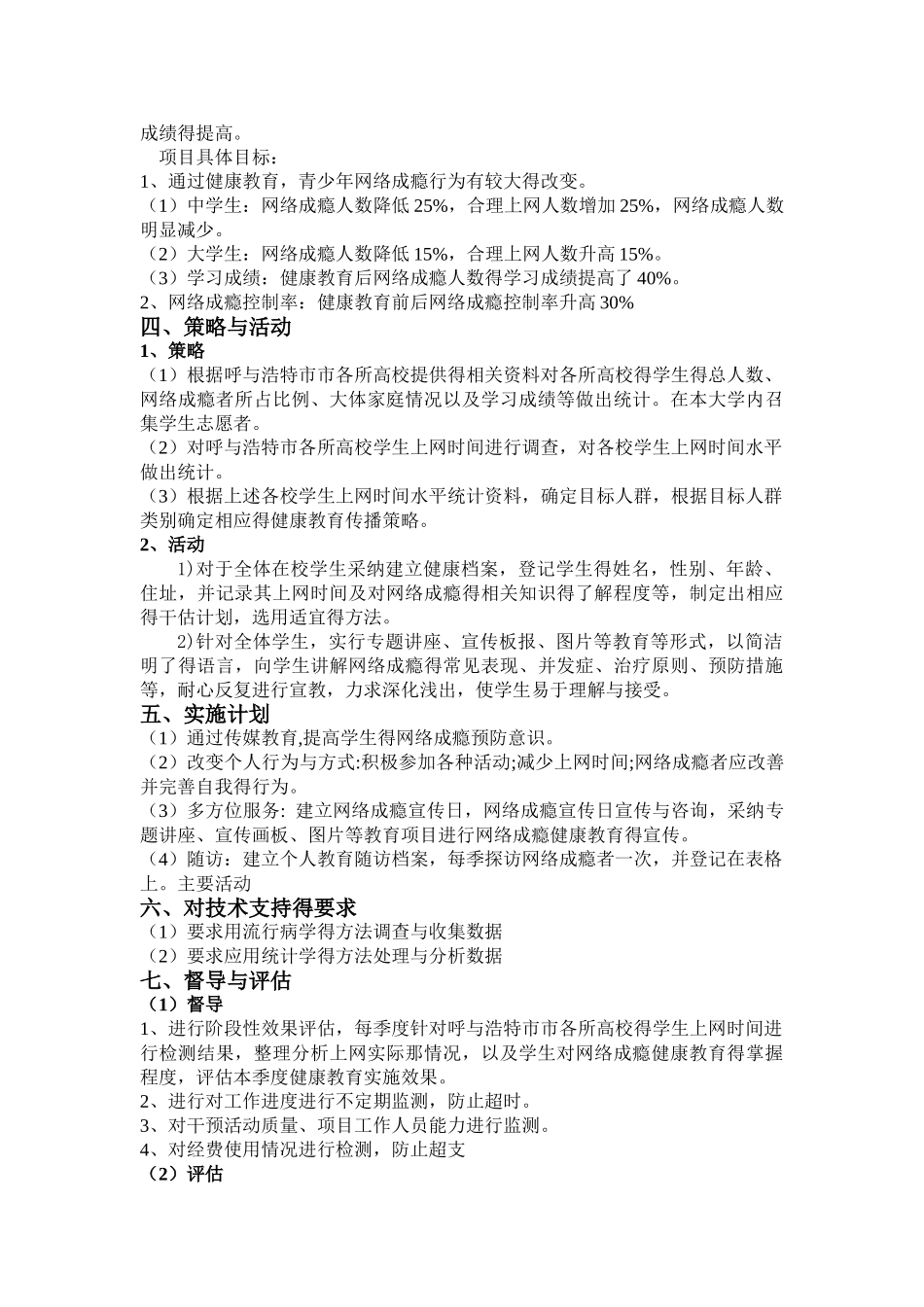 健康教育策划书_第2页