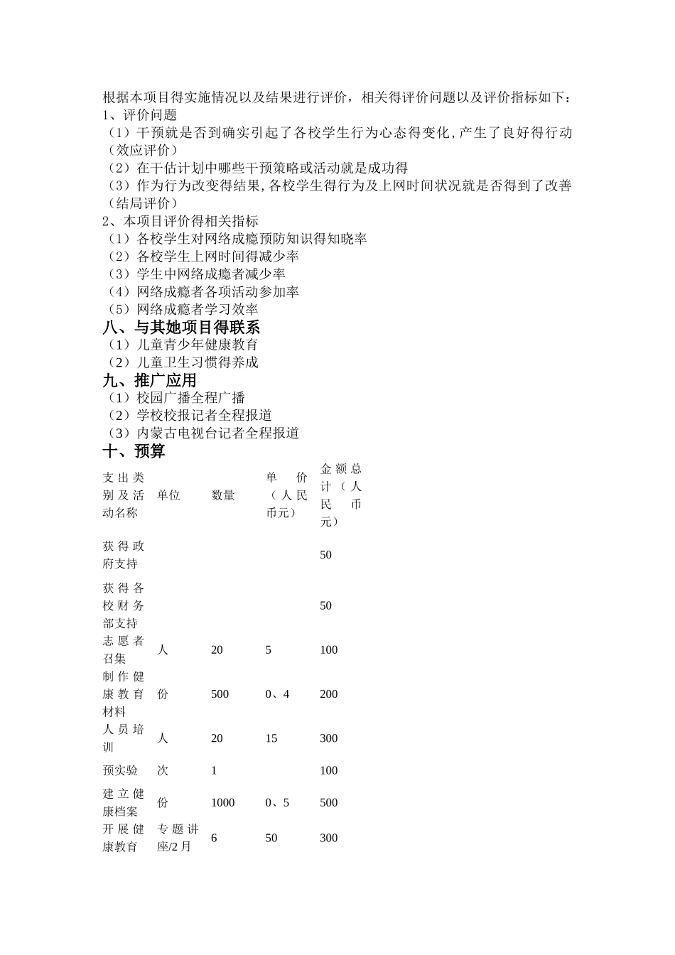 健康教育策划书_第3页