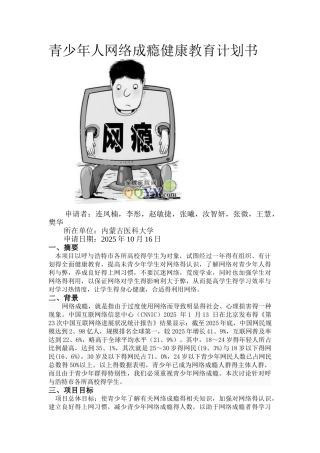 健康教育策划书