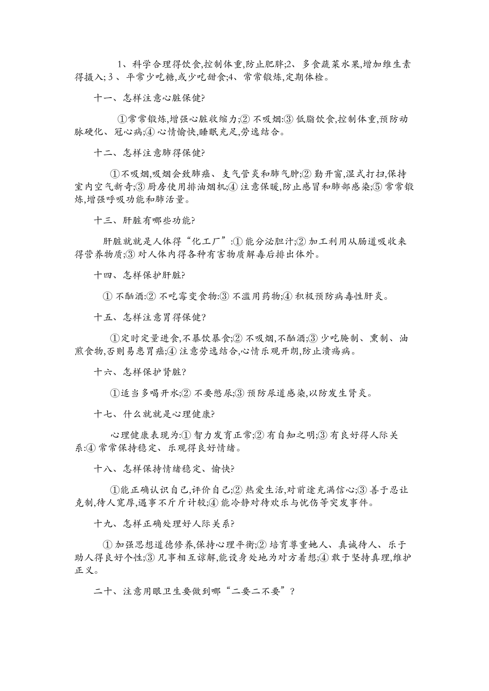 健康教育知识讲座2_第2页