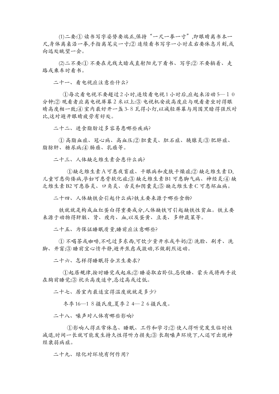 健康教育知识讲座2_第3页