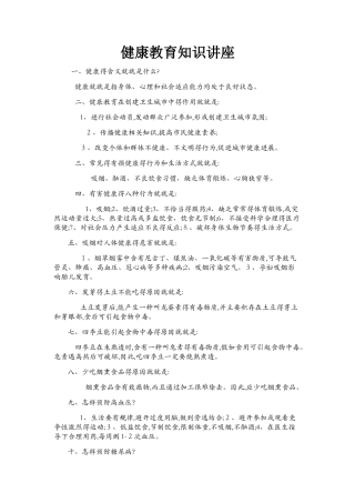 健康教育知识讲座2