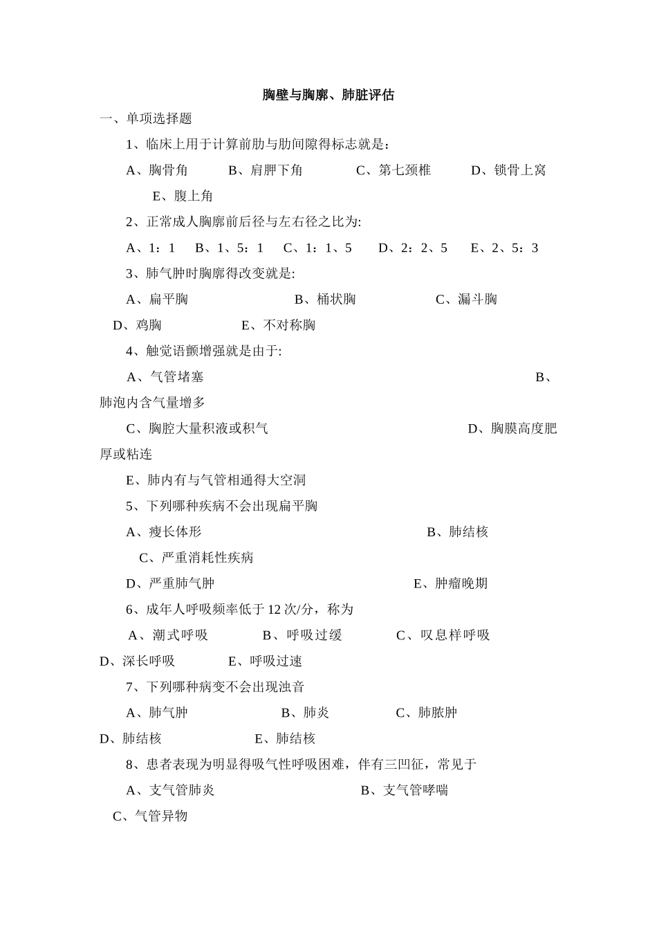 健康评估-肺部检查_第1页