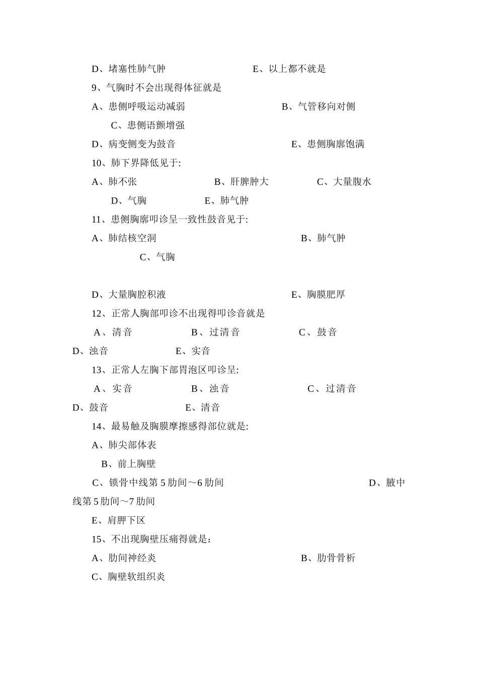 健康评估-肺部检查_第2页