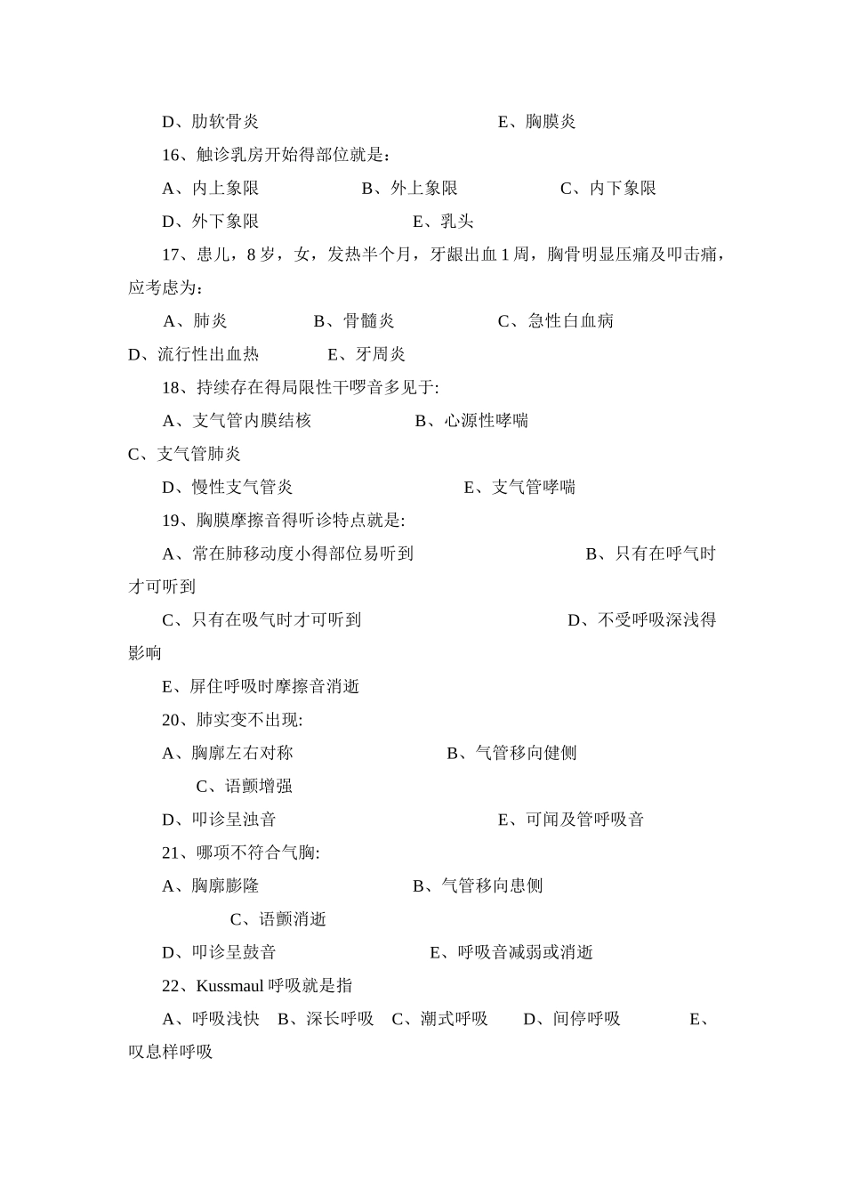 健康评估-肺部检查_第3页