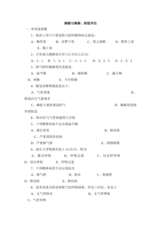 健康评估-肺部检查