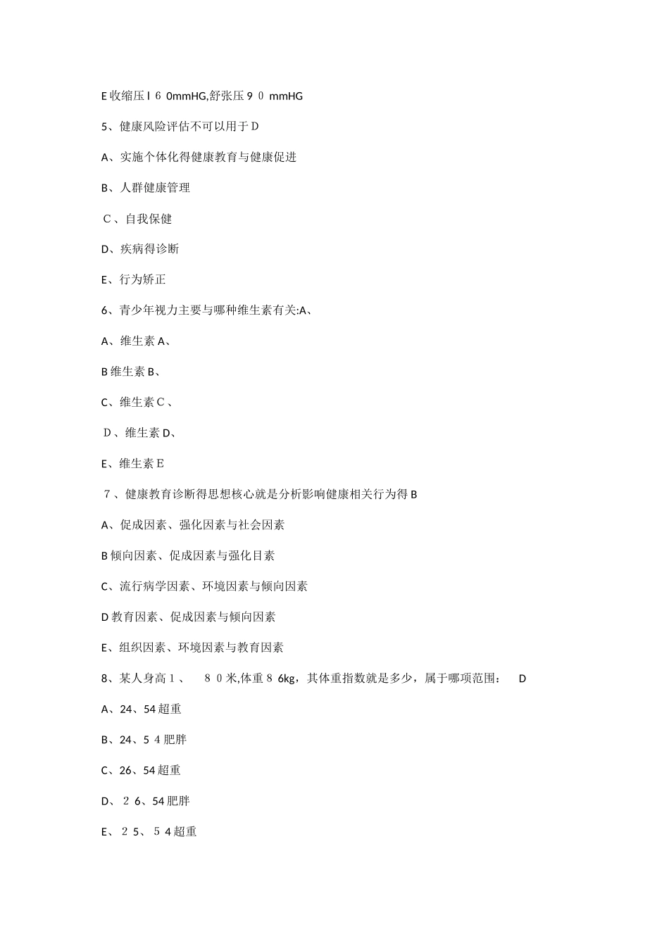 健康管理师三级人机对话训练试题二_第2页