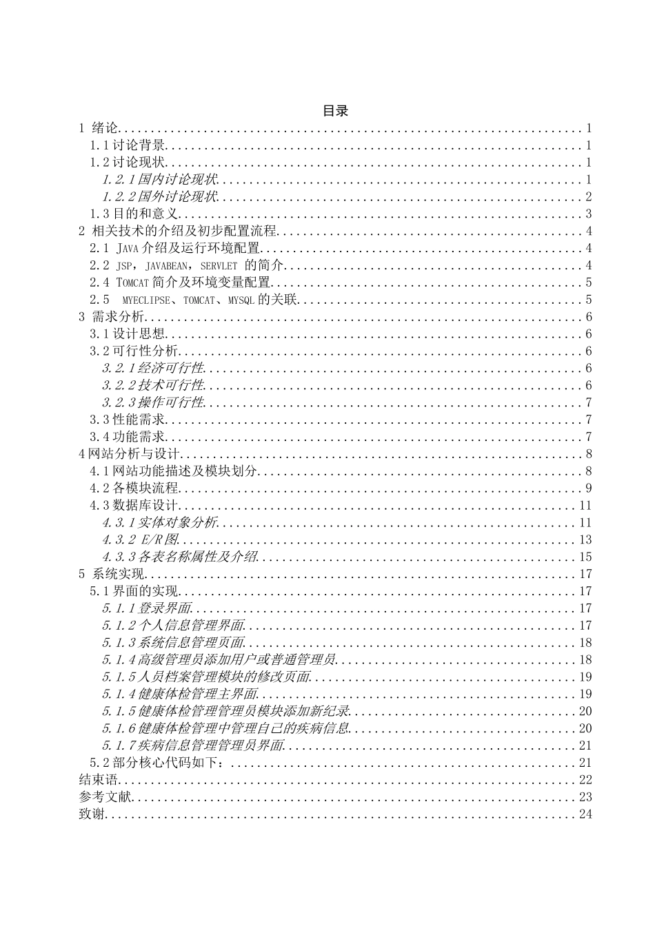 健康档案信息管理网站大学论文_第3页