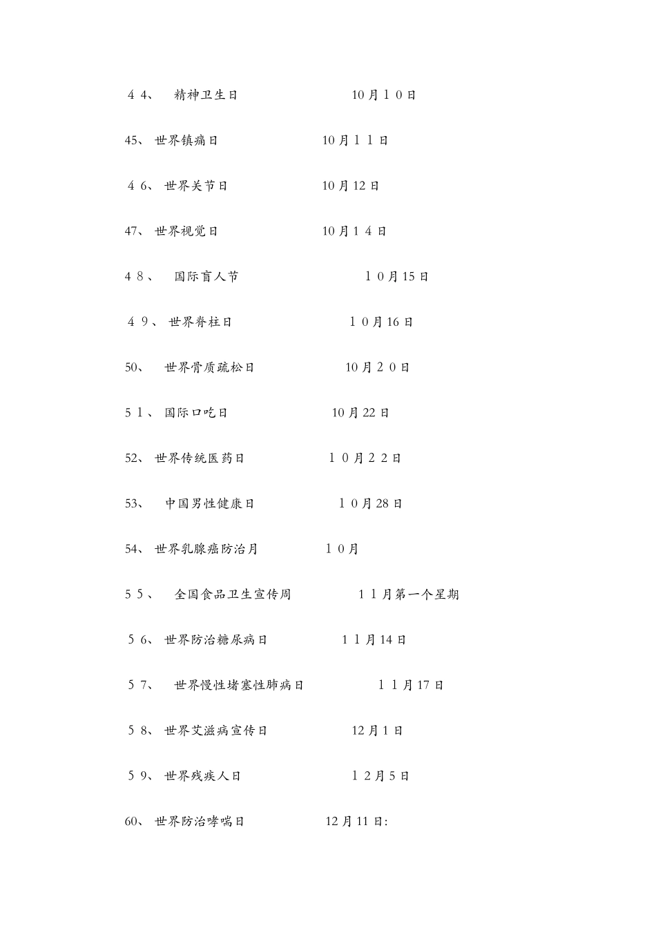 健康节日一览表_第3页