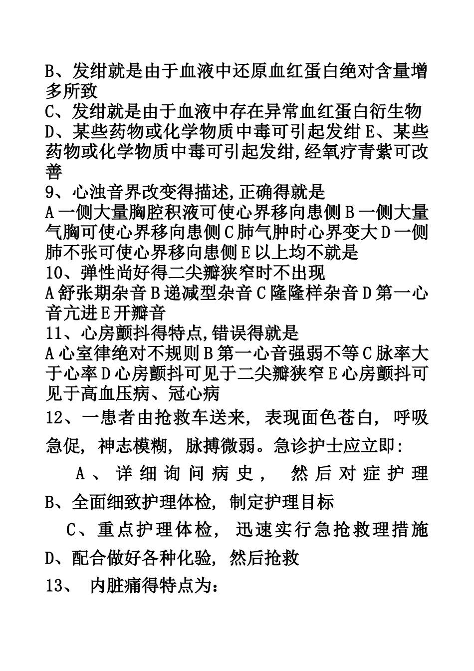 健康评估复习题_第2页