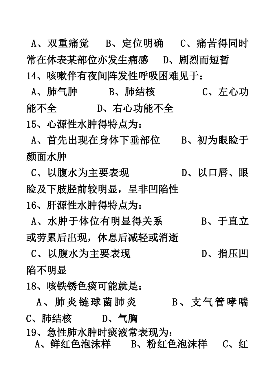 健康评估复习题_第3页