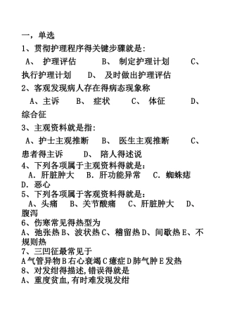 健康评估复习题