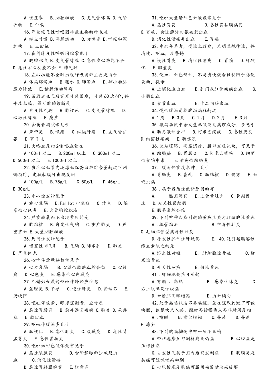 健康评估习题_第2页