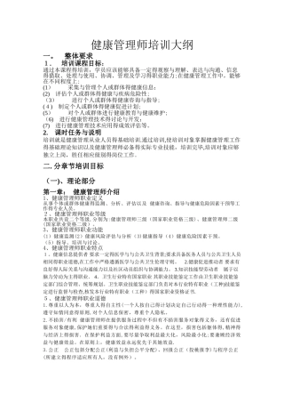 健康管理师培训大纲