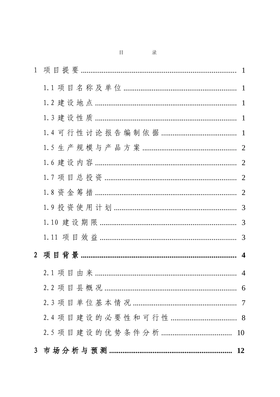健康鸡生态蛋标准化养殖示范项目工程可行性研究报告_第3页