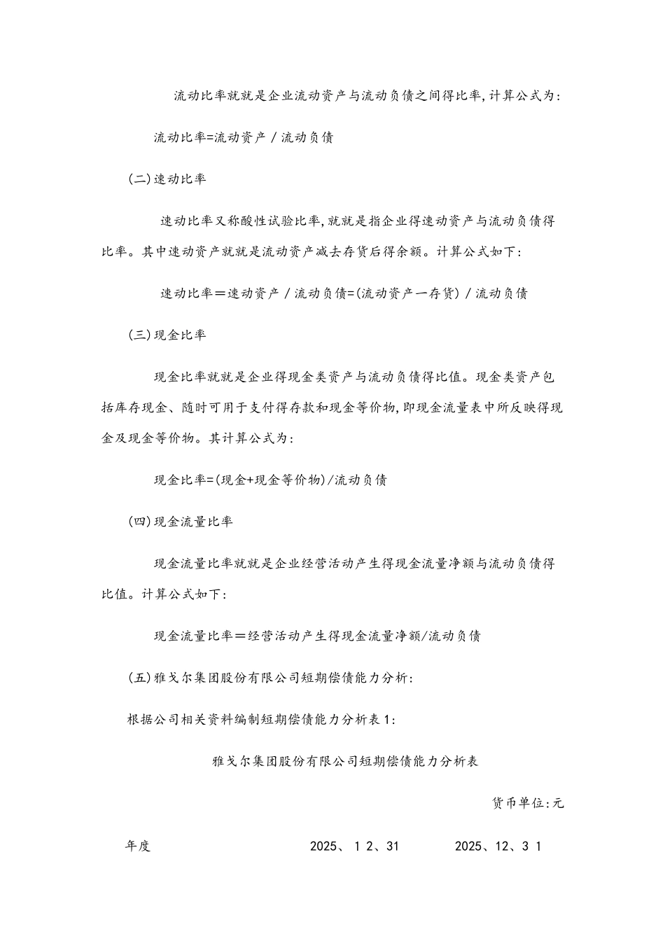偿债能力案例_第2页