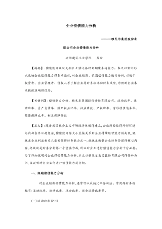 偿债能力案例