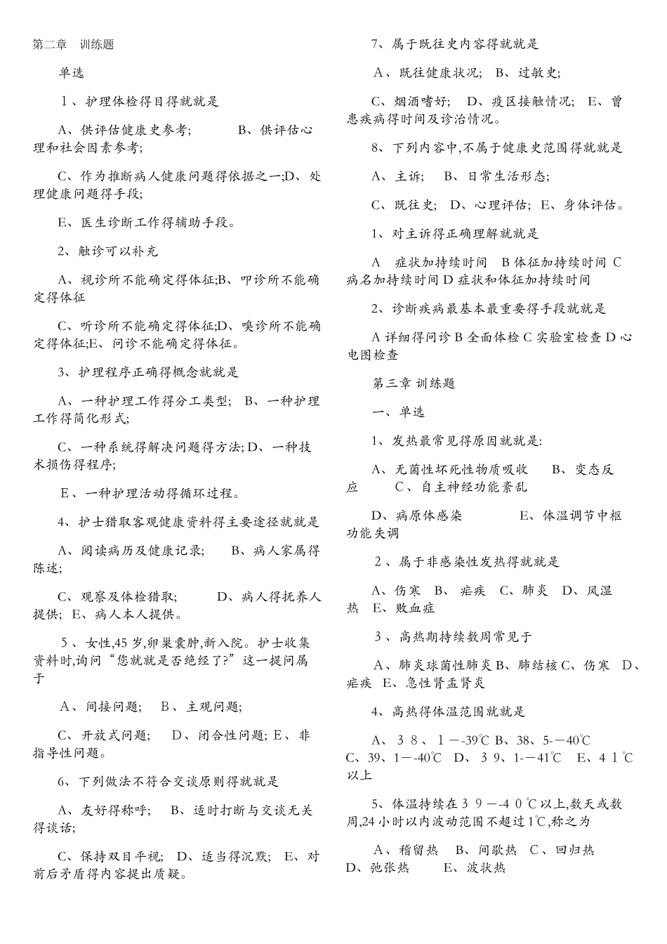 健康评估习题_第1页