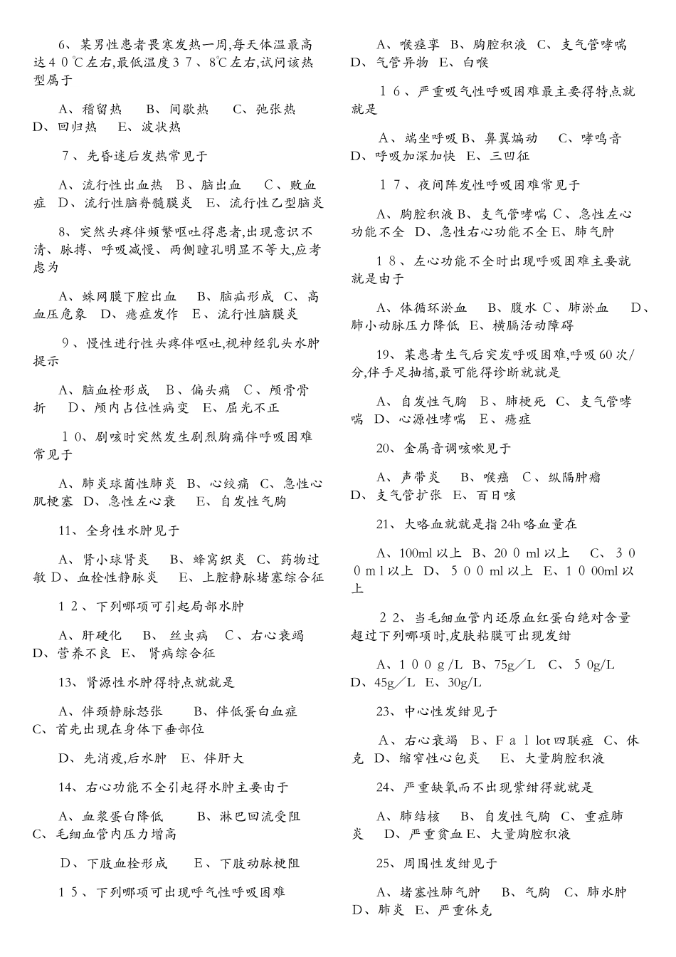 健康评估习题_第2页