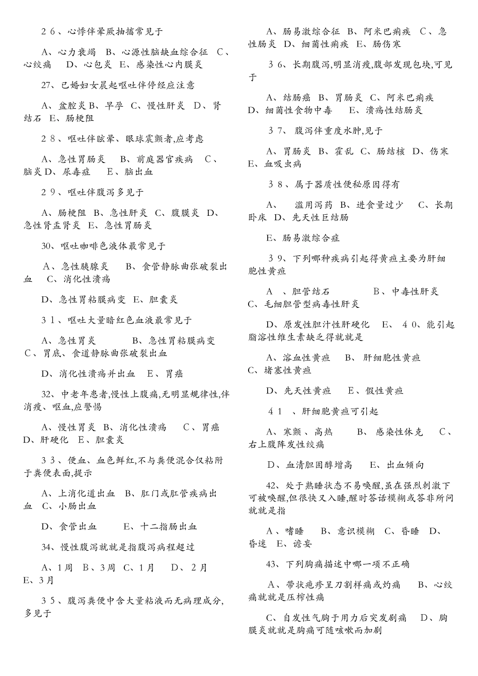 健康评估习题_第3页