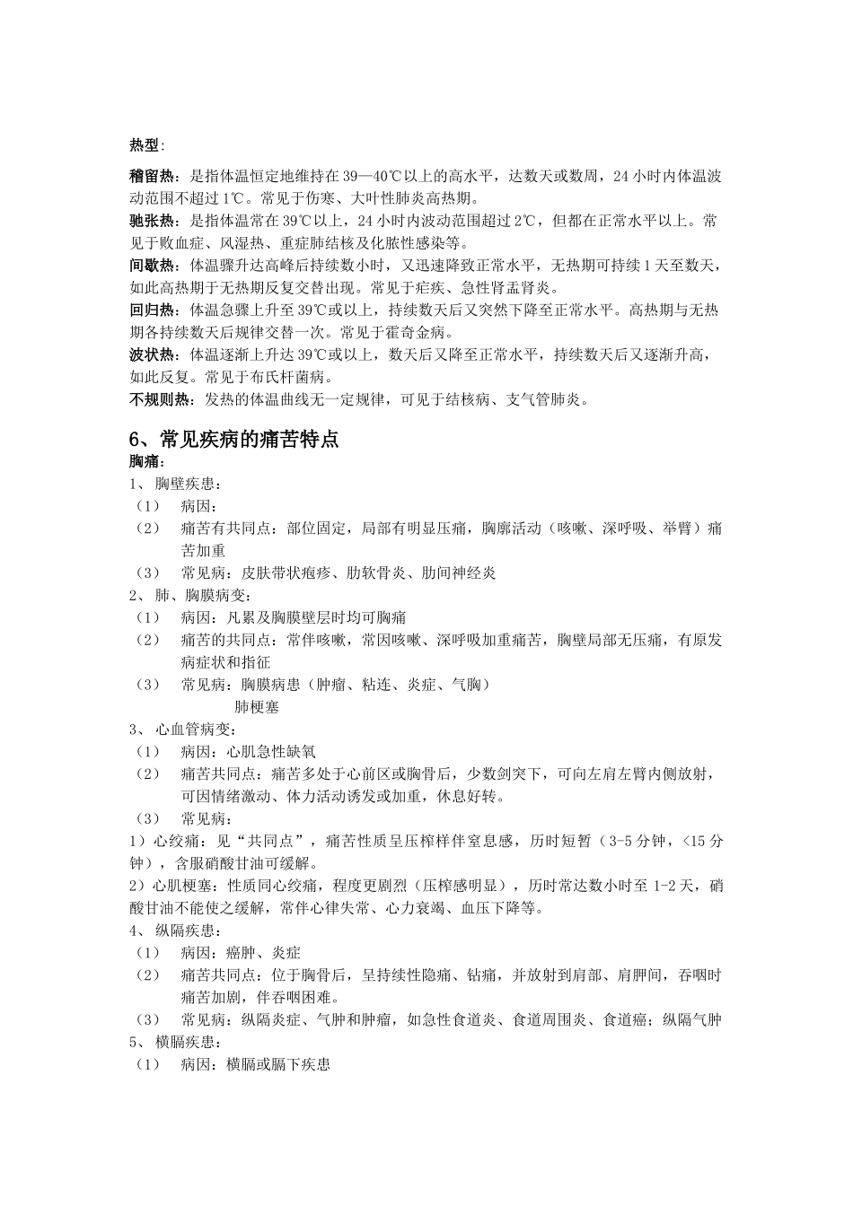 健康评估复习题答案_第2页