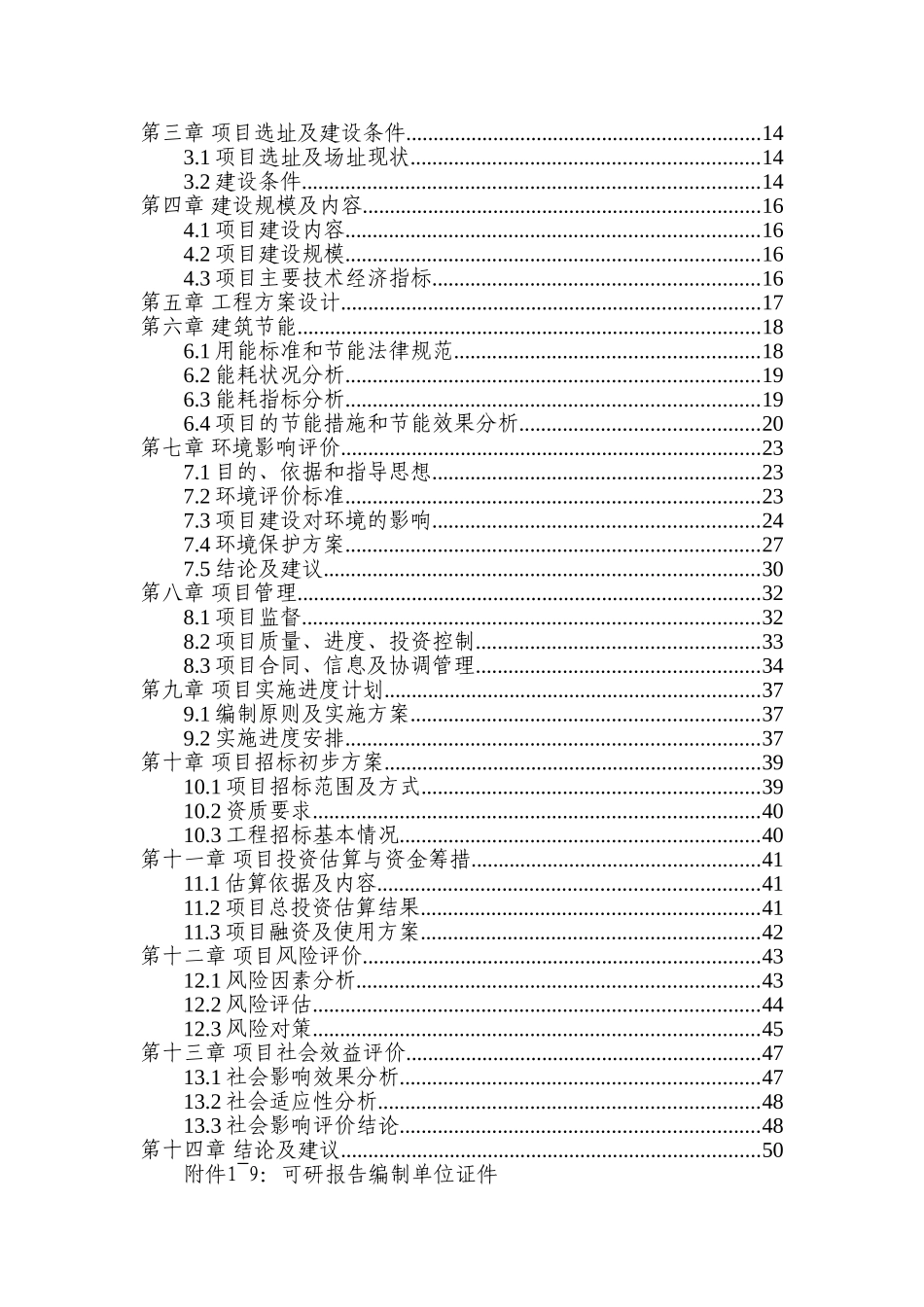 健身中心项目申报投资立项申请材料_第2页