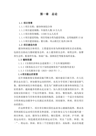 健身休闲综合体中心项目可行性研究报告书