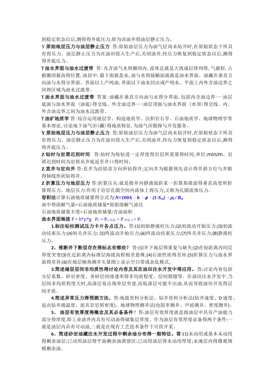 储层地质学总结_第2页