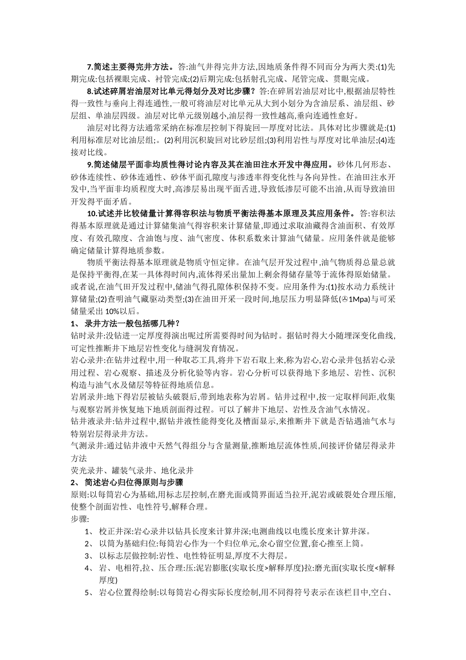 储层地质学总结_第3页