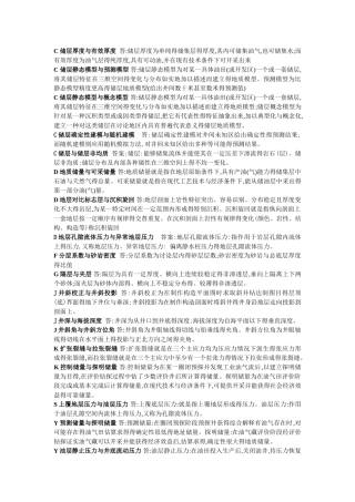 储层地质学总结