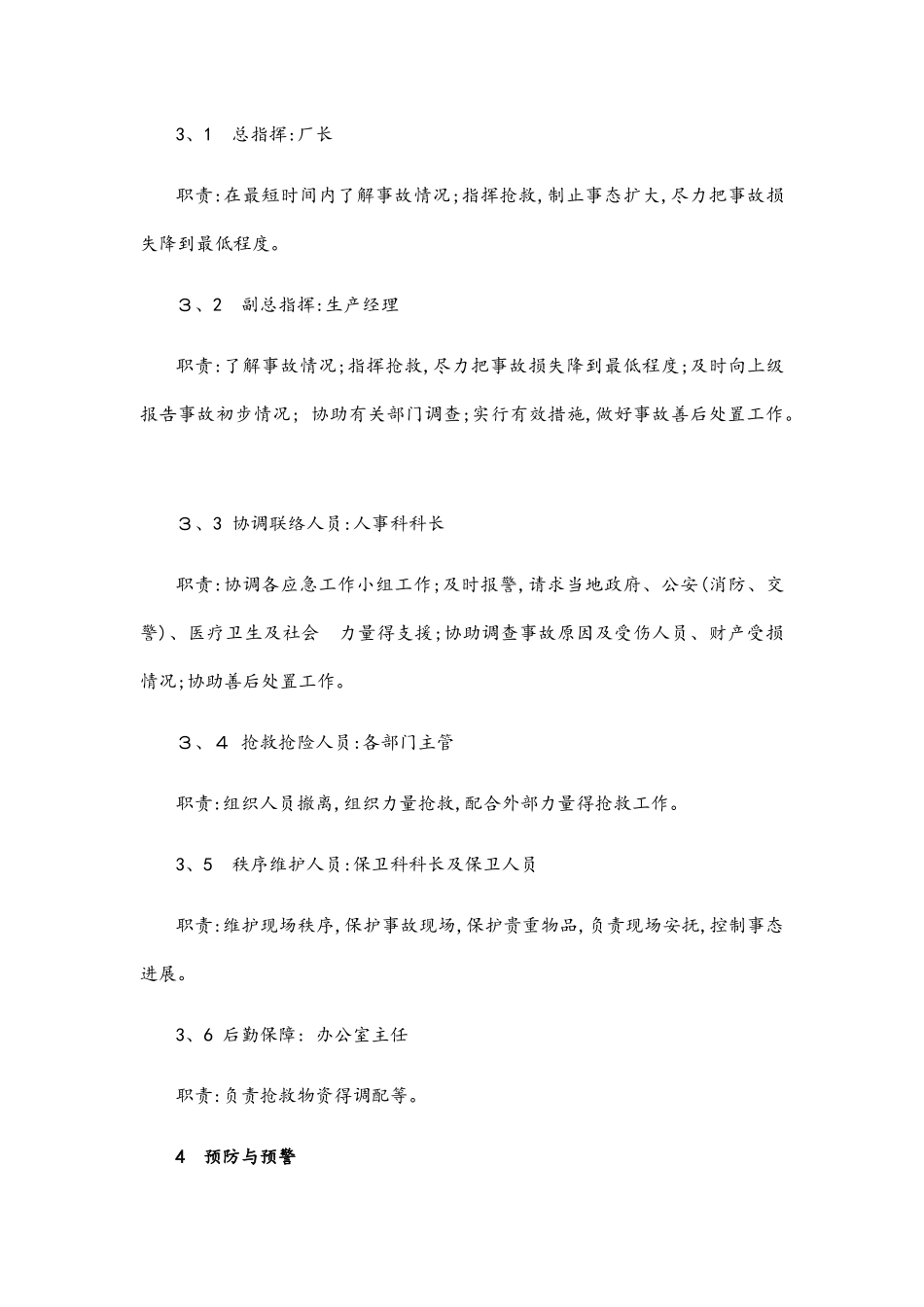 储气罐爆炸应急预案_第2页