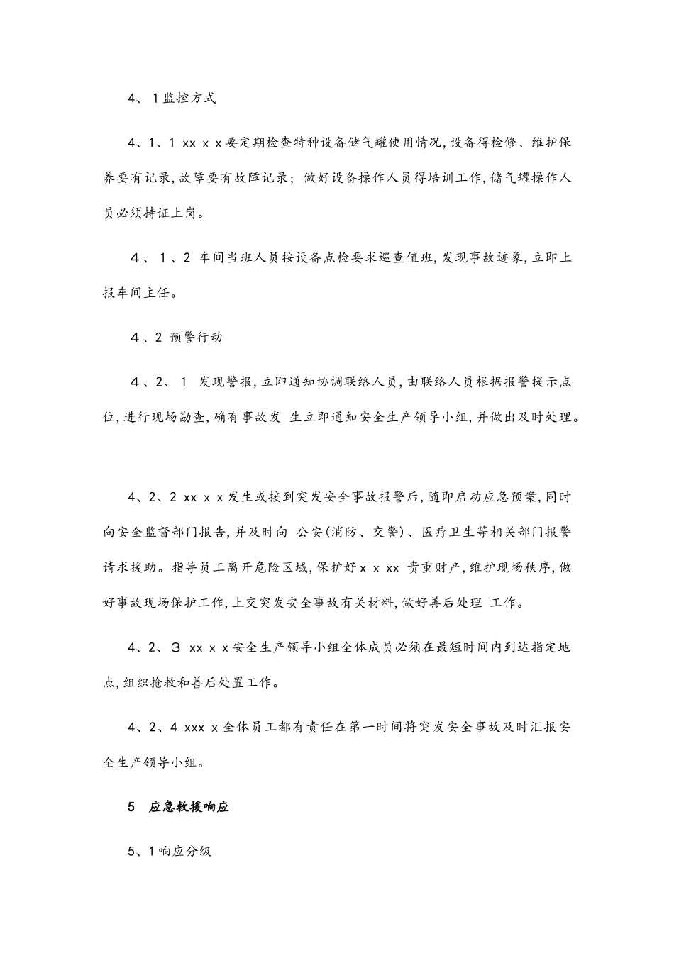 储气罐爆炸应急预案_第3页