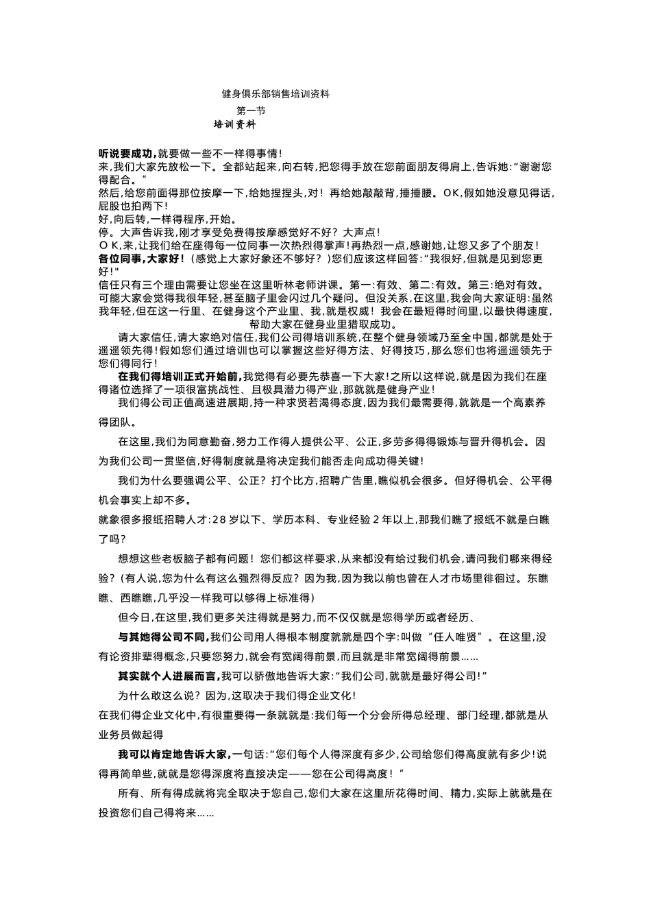 健身俱乐部销售培训资料1_第1页