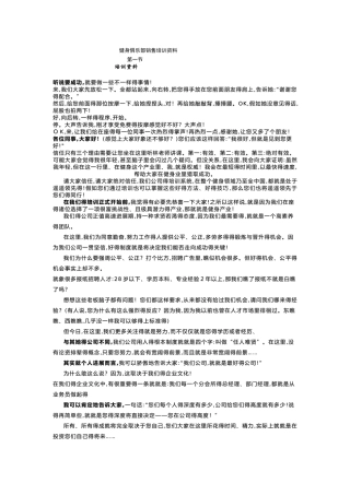 健身俱乐部销售培训资料1