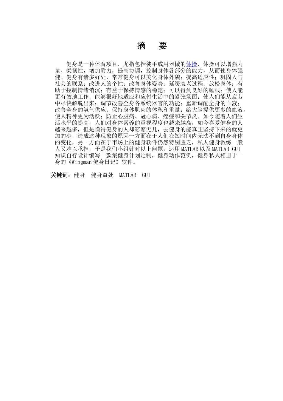 健身软件课程设计_第3页