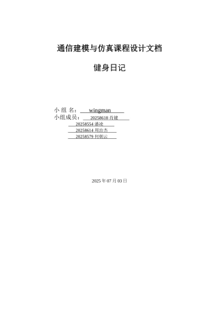 健身软件课程设计