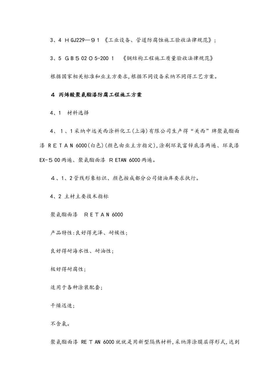 储油罐外防腐工程施工方案_第3页