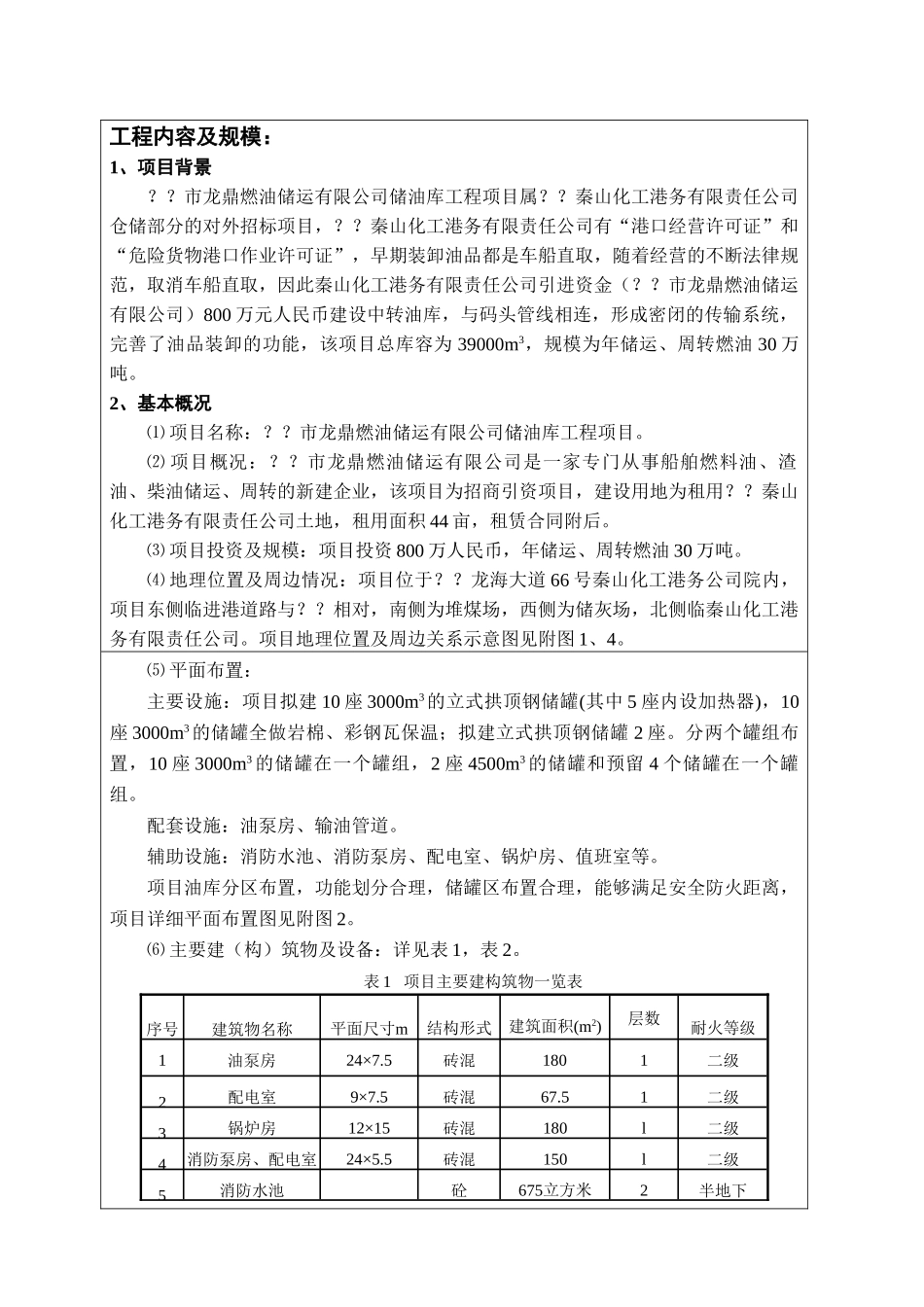 储油库工程项目环评报告_第3页