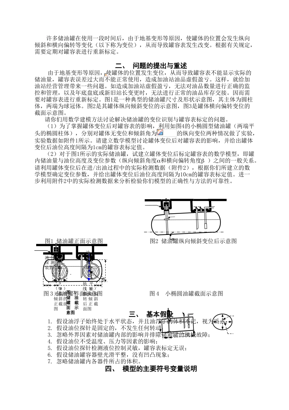 储油罐的变位识别与罐容表标定—-毕业论文设计_第2页