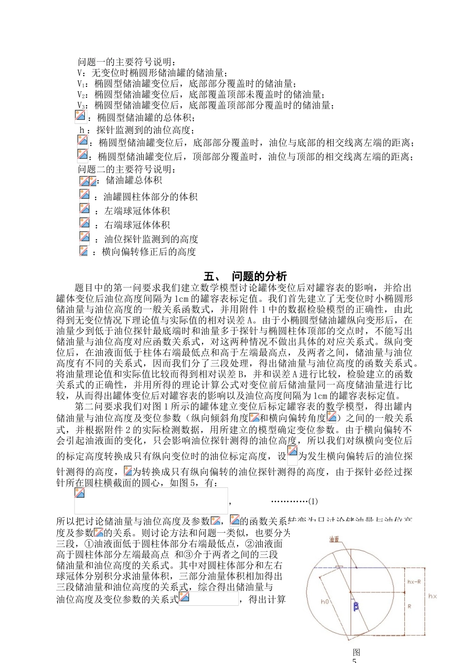 储油罐的变位识别与罐容表标定—-毕业论文设计_第3页