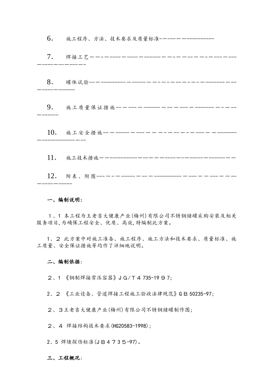 储罐制作安装施工方案_第2页