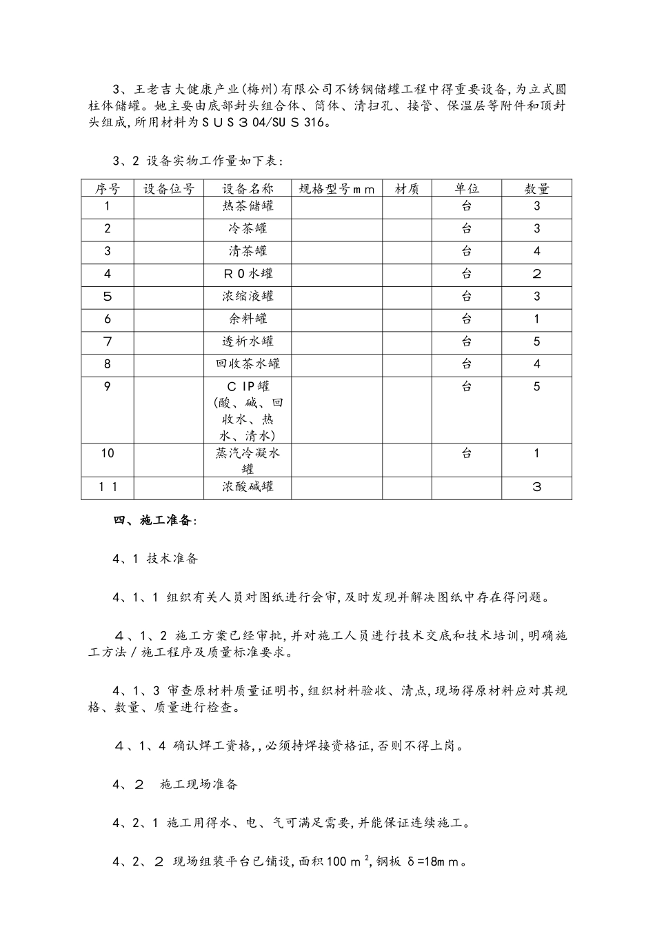 储罐制作安装施工方案_第3页