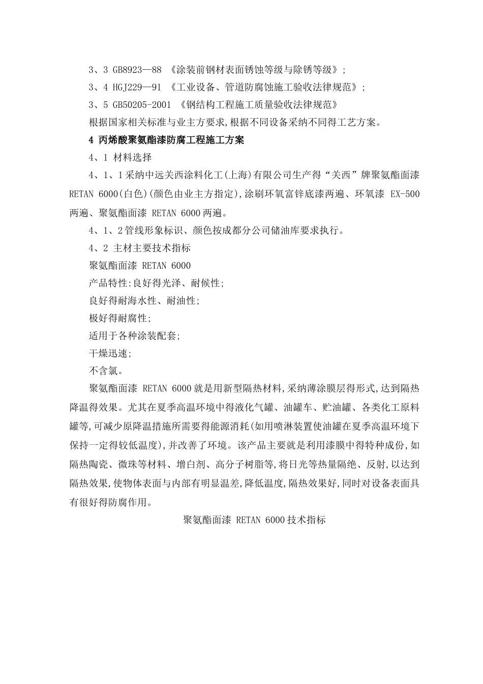 储油罐外防腐工程施工方案_第3页